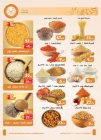 عروض أسواق العثيم مصر من ٢٠ أغسطس حتى ١ سبتمبر ٢٠٢٦ عروض تستحق الإحتفال - أسواق العثيم - مصر - 20 اغسطس 2026 – 1 سبتمبر 2026 - صفحة 3