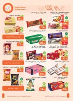 عروض أسواق العثيم مصر من ٢٠ أغسطس حتى ١ سبتمبر ٢٠٢٦ عروض تستحق الإحتفال - أسواق العثيم - مصر - 20 اغسطس 2026 – 1 سبتمبر 2026 - صفحة 29