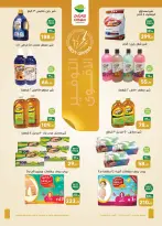 عروض أسواق العثيم مصر من ٢٠ أغسطس حتى ١ سبتمبر ٢٠٢٦ عروض تستحق الإحتفال - أسواق العثيم - مصر - 20 اغسطس 2026 – 1 سبتمبر 2026 - صفحة 31