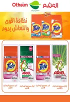 عروض أسواق العثيم مصر من ٢٠ أغسطس حتى ١ سبتمبر ٢٠٢٦ عروض تستحق الإحتفال - أسواق العثيم - مصر - 20 اغسطس 2026 – 1 سبتمبر 2026 - صفحة 43