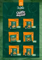 عروض أسواق العثيم مصر من ٢٠ أغسطس حتى ١ سبتمبر ٢٠٢٦ عروض تستحق الإحتفال - أسواق العثيم - مصر - 20 اغسطس 2026 – 1 سبتمبر 2026 - صفحة 15