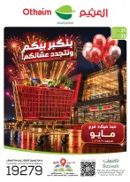 عروض أسواق العثيم مصر من ٢١ حتى ٢٣ أغسطس ٢٠٢٦ عروض عيد ميلاد الفرع - أسواق العثيم - مصر - 21 اغسطس 2026 – 23 اغسطس 2026 - صفحة 1