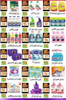 عروض هايبر نيو فكرة مصر من ٢٠ حتى ٢٦ أغسطس ٢٠٢٦ عرض خاص - هايبر نيو فكرة - مصر - 20 اغسطس 2026 – 26 اغسطس 2026 - صفحة 6