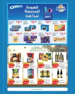 عروض سيتى هايبر الكويت من ١٩ أغسطس حتى ١ سبتمبر ٢٠٢٦ عروض العودة إلى المدرسة - سيتى هايبر - الكويت - 19 اغسطس 2026 – 1 سبتمبر 2026 - صفحة 8