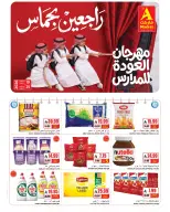 عروض ايه ماركت بفرع الرياض من ٥ حتى ١١ ربيع الأول ١٤٤٨ هـ (١٩ إلى ٢٥ أغسطس ٢٠٢٦) عروض العودة للمدارس - ايه ماركت - السعودية - 19 اغسطس 2026 – 25 اغسطس 2026 - صفحة 2