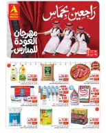 عروض ايه ماركت بفرع الرياض من ٥ حتى ١١ ربيع الأول ١٤٤٨ هـ (١٩ إلى ٢٥ أغسطس ٢٠٢٦) عروض العودة للمدارس - ايه ماركت - السعودية - 19 اغسطس 2026 – 25 اغسطس 2026 - صفحة 1