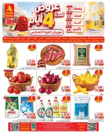 عروض ايه ماركت السعودية من ٧ حتى ١٠ ربيع الأول ١٤٤٨ هـ (٢١ إلى ٢٤ أغسطس ٢٠٢٦) صفقات 4 أيام - ايه ماركت - السعودية - 21 اغسطس 2026 – 24 اغسطس 2026 - صفحة 1