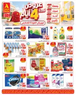 عروض ايه ماركت السعودية من ٧ حتى ١٠ ربيع الأول ١٤٤٨ هـ (٢١ إلى ٢٤ أغسطس ٢٠٢٦) صفقات 4 أيام - ايه ماركت - السعودية - 21 اغسطس 2026 – 24 اغسطس 2026 - صفحة 4