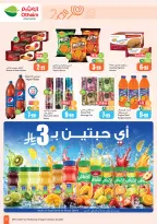 عروض أسواق العثيم السعودية من ٥ حتى ١٨ ربيع الأول ١٤٤٨ هـ (١٩ أغسطس إلى ١ سبتمبر ٢٠٢٦) عروض سناكات المدرسة - أسواق العثيم - السعودية - 19 اغسطس 2026 – 1 سبتمبر 2026 - صفحة 3