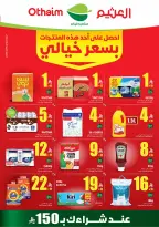 عروض ركن العثيم السعودية من ٥ حتى ١١ ربيع الأول ١٤٤٨ هـ (١٩ إلى ٢٥ أغسطس ٢٠٢٦) عروض مدرسة التوفير - أسواق العثيم - السعودية - 19 اغسطس 2026 – 25 اغسطس 2026 - صفحة 1