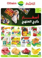 عروض ركن العثيم السعودية من ٥ حتى ١١ ربيع الأول ١٤٤٨ هـ (١٩ إلى ٢٥ أغسطس ٢٠٢٦) عروض مدرسة التوفير - أسواق العثيم - السعودية - 19 اغسطس 2026 – 25 اغسطس 2026 - صفحة 2