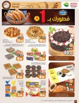 عروض ركن العثيم السعودية من ٥ حتى ١١ ربيع الأول ١٤٤٨ هـ (١٩ إلى ٢٥ أغسطس ٢٠٢٦) عروض مدرسة التوفير - أسواق العثيم - السعودية - 19 اغسطس 2026 – 25 اغسطس 2026 - صفحة 15