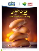 عروض ركن العثيم السعودية من ٥ حتى ١١ ربيع الأول ١٤٤٨ هـ (١٩ إلى ٢٥ أغسطس ٢٠٢٦) عروض مدرسة التوفير - أسواق العثيم - السعودية - 19 اغسطس 2026 – 25 اغسطس 2026 - صفحة 16