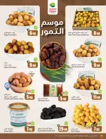 عروض ركن العثيم السعودية من ٥ حتى ١١ ربيع الأول ١٤٤٨ هـ (١٩ إلى ٢٥ أغسطس ٢٠٢٦) عروض مدرسة التوفير - أسواق العثيم - السعودية - 19 اغسطس 2026 – 25 اغسطس 2026 - صفحة 19
