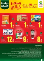 عروض ركن العثيم السعودية من ٥ حتى ١١ ربيع الأول ١٤٤٨ هـ (١٩ إلى ٢٥ أغسطس ٢٠٢٦) عروض مدرسة التوفير - أسواق العثيم - السعودية - 19 اغسطس 2026 – 25 اغسطس 2026 - صفحة 3