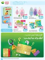 عروض ركن العثيم السعودية من ٥ حتى ١١ ربيع الأول ١٤٤٨ هـ (١٩ إلى ٢٥ أغسطس ٢٠٢٦) عروض مدرسة التوفير - أسواق العثيم - السعودية - 19 اغسطس 2026 – 25 اغسطس 2026 - صفحة 54