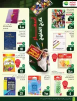 عروض ركن العثيم السعودية من ٥ حتى ١١ ربيع الأول ١٤٤٨ هـ (١٩ إلى ٢٥ أغسطس ٢٠٢٦) عروض مدرسة التوفير - أسواق العثيم - السعودية - 19 اغسطس 2026 – 25 اغسطس 2026 - صفحة 7