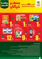 عروض ركن العثيم السعودية من ٥ حتى ١١ ربيع الأول ١٤٤٨ هـ (١٩ إلى ٢٥ أغسطس ٢٠٢٦) عروض مدرسة التوفير - ركن العثيم - السعودية - 19 اغسطس 2026 – 25 اغسطس 2026 - صفحة 2