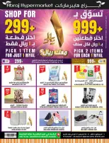 عروض مكة بفرع الراشدية من ٥ حتى ١١ ربيع الأول ١٤٤٨ هـ (١٩ إلى ٢٥ أغسطس ٢٠٢٦) تحطيم الأسعار - مكة - السعودية - 19 اغسطس 2026 – 25 اغسطس 2026 - صفحة 1