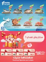 عروض أسواق المزرعة بفروع جازان ,نجران ,أبو عريش وأبها من ٥ حتى ١١ ربيع الأول ١٤٤٨ هـ (١٩ إلى ٢٥ أغسطس ٢٠٢٦) عروض عام دراسي جديد - أسواق المزرعة - السعودية - 19 اغسطس 2026 – 25 اغسطس 2026 - صفحة 6
