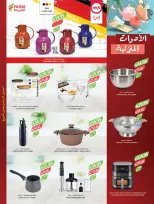 عروض أسواق المزرعة بفروع جازان ,نجران ,أبو عريش وأبها من ٥ حتى ١١ ربيع الأول ١٤٤٨ هـ (١٩ إلى ٢٥ أغسطس ٢٠٢٦) عروض عام دراسي جديد - أسواق المزرعة - السعودية - 19 اغسطس 2026 – 25 اغسطس 2026 - صفحة 62