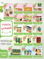 عروض أسواق المزرعة بفروع جازان ,نجران ,أبو عريش وأبها من ٥ حتى ١١ ربيع الأول ١٤٤٨ هـ (١٩ إلى ٢٥ أغسطس ٢٠٢٦) عروض عام دراسي جديد - أسواق المزرعة - السعودية - 19 اغسطس 2026 – 25 اغسطس 2026 - صفحة 10