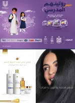 عروض أسواق التميمى السعودية من ٥ حتى ١١ ربيع الأول ١٤٤٨ هـ (١٩ إلى ٢٥ أغسطس ٢٠٢٦) عروض العودة إلى المدرسة - أسواق التميمى - السعودية - 19 اغسطس 2026 – 25 اغسطس 2026 - صفحة 51