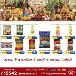 عروض جيزاوي ماركت مصر من ٢٠ حتى ٢٦ أغسطس ٢٠٢٦ عروض المولد الهدى - جيزاوي ماركت - مصر - 20 اغسطس 2026 – 26 اغسطس 2026 - صفحة 16