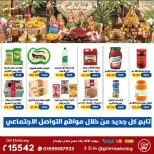 عروض جيزاوي ماركت مصر من ٢٠ حتى ٢٦ أغسطس ٢٠٢٦ عروض المولد الهدى - جيزاوي ماركت - مصر - 20 اغسطس 2026 – 26 اغسطس 2026 - صفحة 17