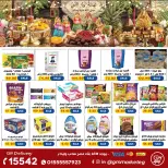 عروض جيزاوي ماركت مصر من ٢٠ حتى ٢٦ أغسطس ٢٠٢٦ عروض المولد الهدى - جيزاوي ماركت - مصر - 20 اغسطس 2026 – 26 اغسطس 2026 - صفحة 21
