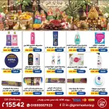 عروض جيزاوي ماركت مصر من ٢٠ حتى ٢٦ أغسطس ٢٠٢٦ عروض المولد الهدى - جيزاوي ماركت - مصر - 20 اغسطس 2026 – 26 اغسطس 2026 - صفحة 23