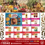 عروض جيزاوي ماركت مصر من ٢٠ حتى ٢٦ أغسطس ٢٠٢٦ عروض المولد الهدى - جيزاوي ماركت - مصر - 20 اغسطس 2026 – 26 اغسطس 2026 - صفحة 19