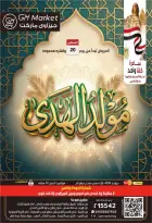 عروض جيزاوي ماركت مصر من ٢٠ حتى ٢٦ أغسطس ٢٠٢٦ عروض المولد الهدى - جيزاوي ماركت - مصر - 20 اغسطس 2026 – 26 اغسطس 2026 - صفحة 1