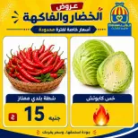 عروض هايبر الوكيل مصر من ٢١ حتى ٢٧ أغسطس ٢٠٢٦ عروض الخضار والفاكهة - هايبر الوكيل - مصر - 21 اغسطس 2026 – 27 اغسطس 2026 - صفحة 10