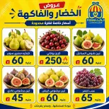 عروض هايبر الوكيل مصر من ٢١ حتى ٢٧ أغسطس ٢٠٢٦ عروض الخضار والفاكهة - هايبر الوكيل - مصر - 21 اغسطس 2026 – 27 اغسطس 2026 - صفحة 4
