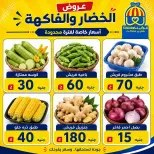عروض هايبر الوكيل مصر من ٢١ حتى ٢٧ أغسطس ٢٠٢٦ عروض الخضار والفاكهة - هايبر الوكيل - مصر - 21 اغسطس 2026 – 27 اغسطس 2026 - صفحة 8
