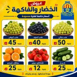 عروض هايبر الوكيل مصر من ٢١ حتى ٢٧ أغسطس ٢٠٢٦ عروض الخضار والفاكهة - هايبر الوكيل - مصر - 21 اغسطس 2026 – 27 اغسطس 2026 - صفحة 6