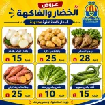 عروض هايبر الوكيل مصر من ٢١ حتى ٢٧ أغسطس ٢٠٢٦ عروض الخضار والفاكهة - هايبر الوكيل - مصر - 21 اغسطس 2026 – 27 اغسطس 2026 - صفحة 2