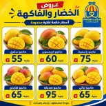 عروض هايبر الوكيل مصر من ٢١ حتى ٢٧ أغسطس ٢٠٢٦ عروض الخضار والفاكهة - هايبر الوكيل - مصر - 21 اغسطس 2026 – 27 اغسطس 2026 - صفحة 7