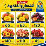 عروض هايبر الوكيل مصر من ٢١ حتى ٢٧ أغسطس ٢٠٢٦ عروض الخضار والفاكهة - هايبر الوكيل - مصر - 21 اغسطس 2026 – 27 اغسطس 2026 - صفحة 5