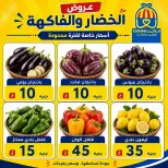 عروض هايبر الوكيل مصر من ٢١ حتى ٢٧ أغسطس ٢٠٢٦ عروض الخضار والفاكهة - هايبر الوكيل - مصر - 21 اغسطس 2026 – 27 اغسطس 2026 - صفحة 3