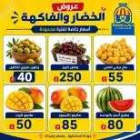 عروض هايبر الوكيل مصر من ٢١ حتى ٢٧ أغسطس ٢٠٢٦ عروض الخضار والفاكهة - هايبر الوكيل - مصر - 21 اغسطس 2026 – 27 اغسطس 2026 - صفحة 9
