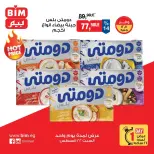 عروض بيم ماركت مصر السبت ٢٢ أغسطس ٢٠٢٦ عرض اليوم الواحد - بيم ماركت - مصر - 22 اغسطس 2026 – 22 اغسطس 2026 - صفحة 1