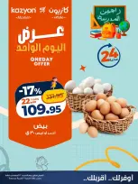 عروض كازيون ماركت مصر السبت ٢٢ أغسطس ٢٠٢٦ عرض اليوم الواحد - كازيون ماركت - مصر - 22 اغسطس 2026 – 22 اغسطس 2026 - صفحة 1