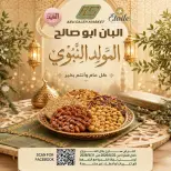 عروض ماركت ألبان ابو صالح مصر من ٢٢ حتى ٣١ أغسطس ٢٠٢٦ عروض المولد النبوي - ماركت ألبان ابو صالح - مصر - 22 اغسطس 2026 – 31 اغسطس 2026 - صفحة 1