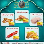 Ofertas de Mercado El Sorady de 22 a 27 agosto 2026 Presentaciones del cumpleaños del Profeta - Mercado El Sorady - Egipto - 22 agosto 2026 – 27 agosto 2026 - Página 4