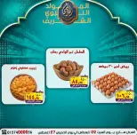 Ofertas de Mercado El Sorady de 22 a 27 agosto 2026 Presentaciones del cumpleaños del Profeta - Mercado El Sorady - Egipto - 22 agosto 2026 – 27 agosto 2026 - Página 13