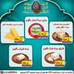 Ofertas de Mercado El Sorady de 22 a 27 agosto 2026 Presentaciones del cumpleaños del Profeta - Mercado El Sorady - Egipto - 22 agosto 2026 – 27 agosto 2026 - Página 3