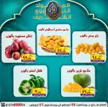 Ofertas de Mercado El Sorady de 22 a 27 agosto 2026 Presentaciones del cumpleaños del Profeta - Mercado El Sorady - Egipto - 22 agosto 2026 – 27 agosto 2026 - Página 6