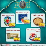 Ofertas de Mercado El Sorady de 22 a 27 agosto 2026 Presentaciones del cumpleaños del Profeta - Mercado El Sorady - Egipto - 22 agosto 2026 – 27 agosto 2026 - Página 9